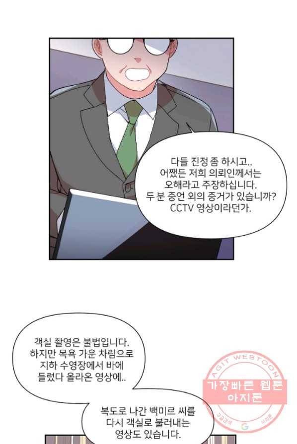 내게 딱인 너 2화 33