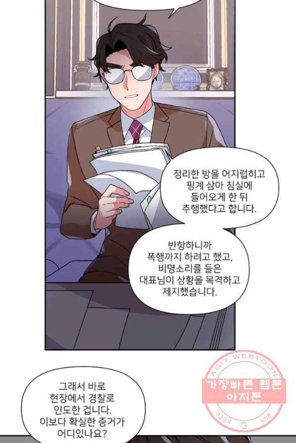 내게 딱인 너 2화 34