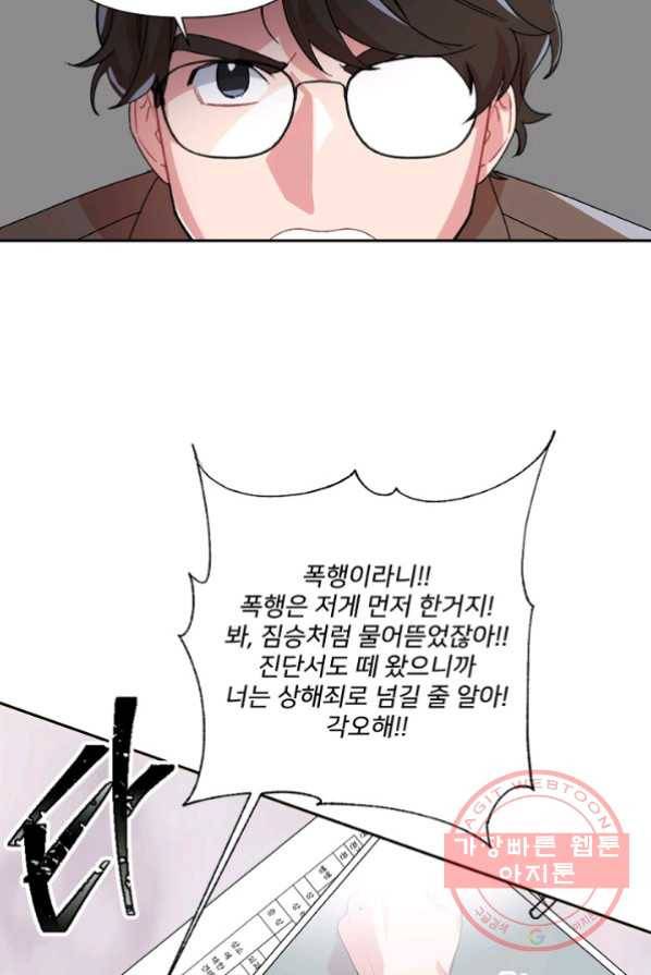 내게 딱인 너 2화 35