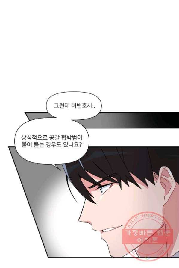 내게 딱인 너 2화 38