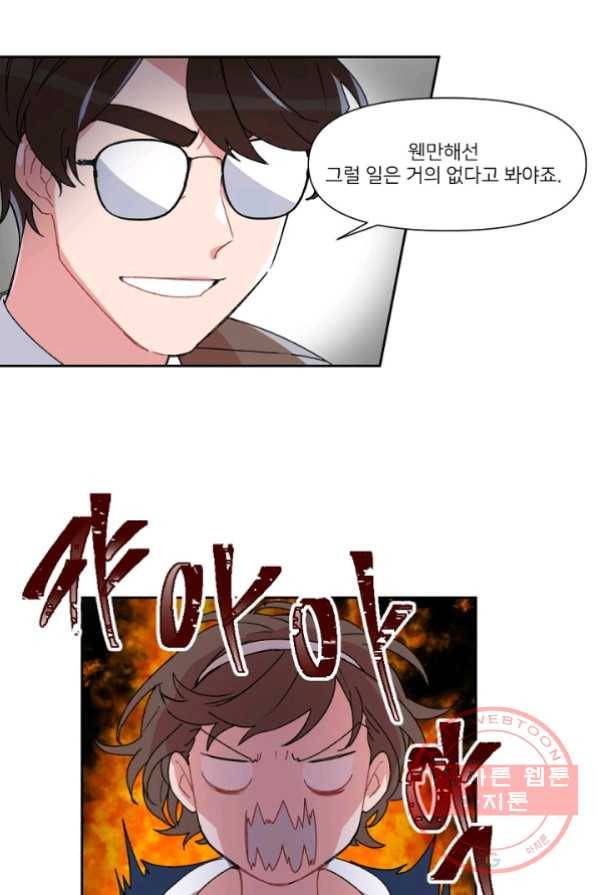 내게 딱인 너 2화 39