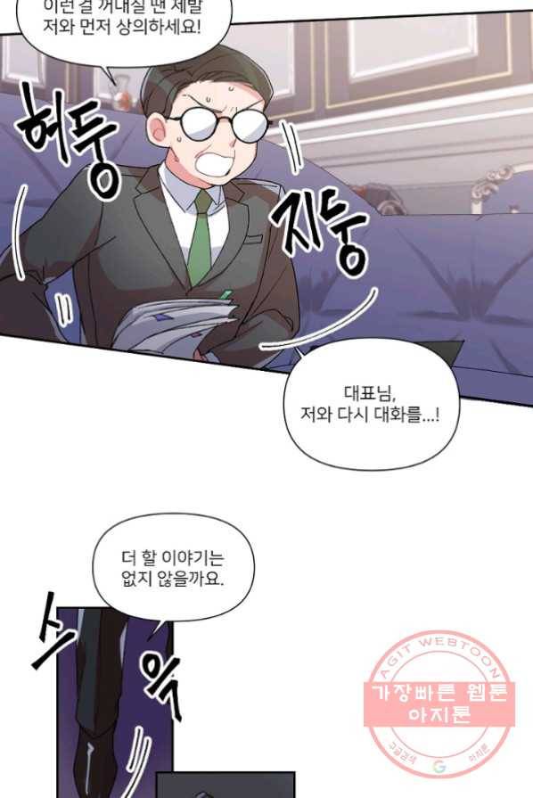 내게 딱인 너 2화 41