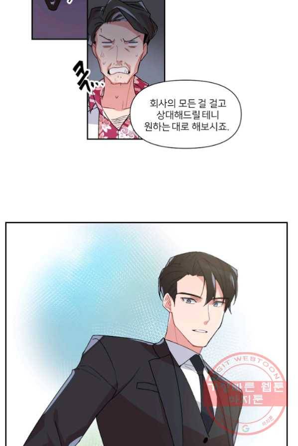 내게 딱인 너 2화 42