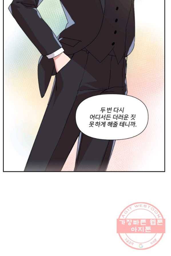 내게 딱인 너 2화 43
