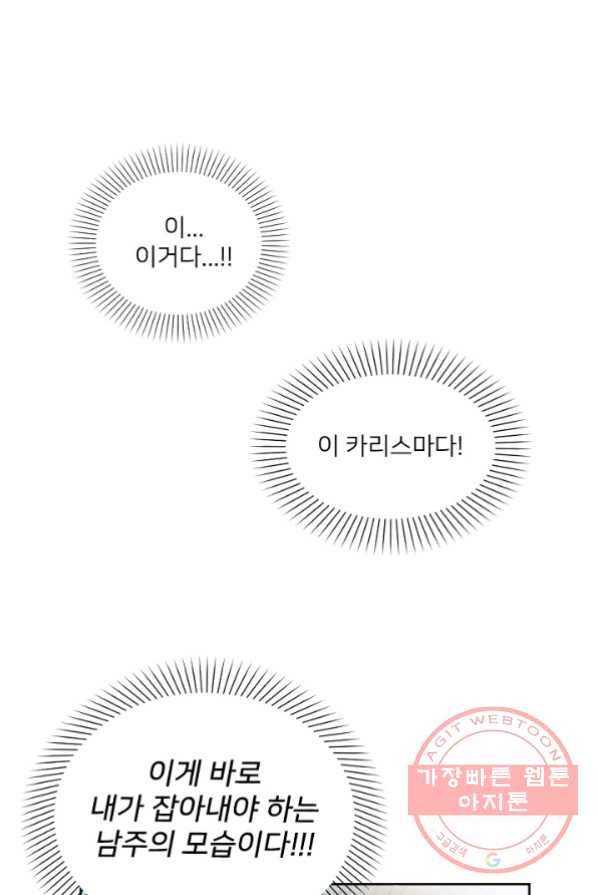 내게 딱인 너 2화 45