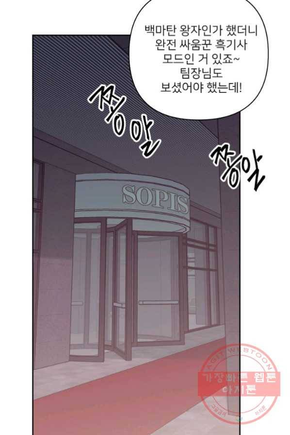 내게 딱인 너 2화 48