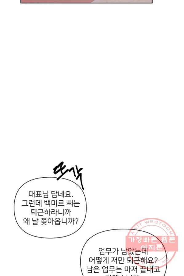 내게 딱인 너 2화 49