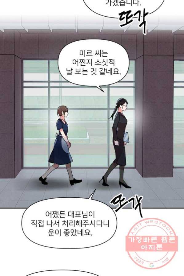 내게 딱인 너 2화 50