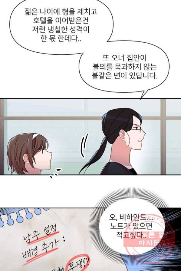 내게 딱인 너 2화 51