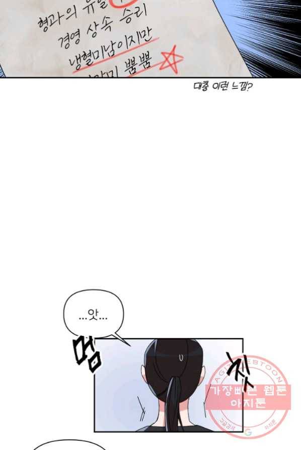 내게 딱인 너 2화 52