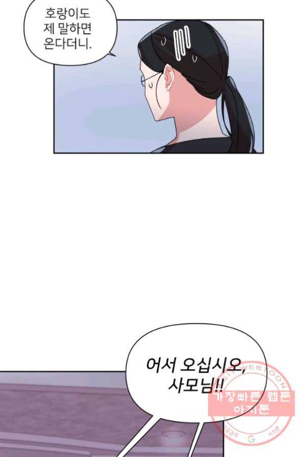 내게 딱인 너 2화 53