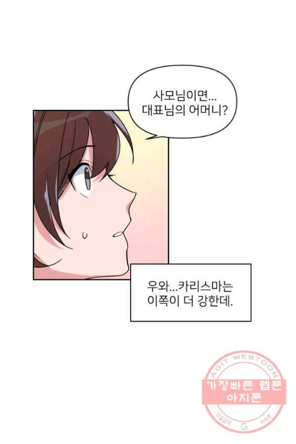 내게 딱인 너 2화 56