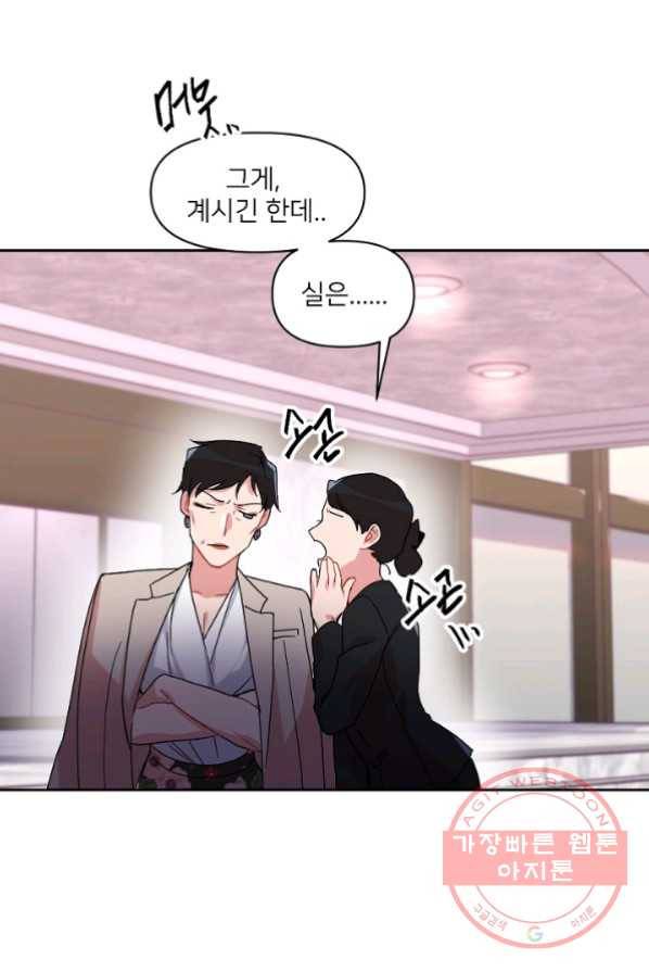 내게 딱인 너 2화 57