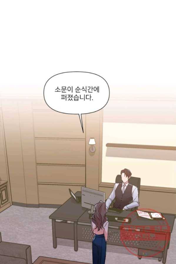 내게 딱인 너 2화 59