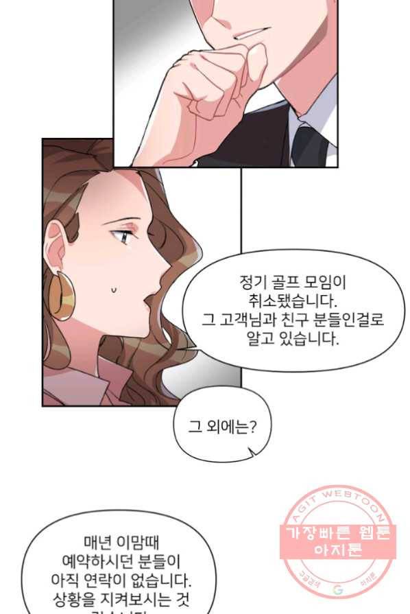 내게 딱인 너 2화 62