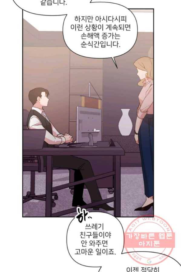 내게 딱인 너 2화 63