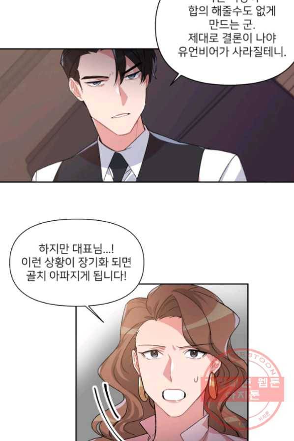 내게 딱인 너 2화 64