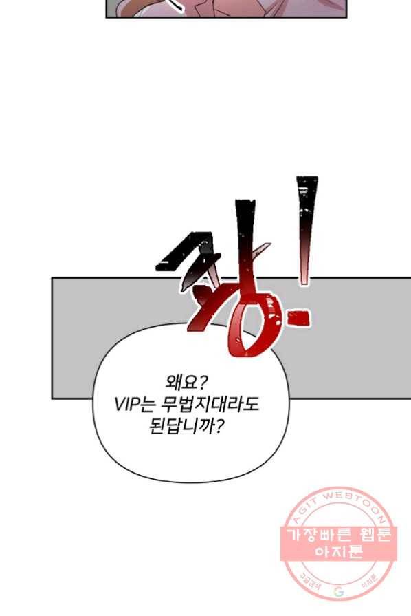 내게 딱인 너 2화 65