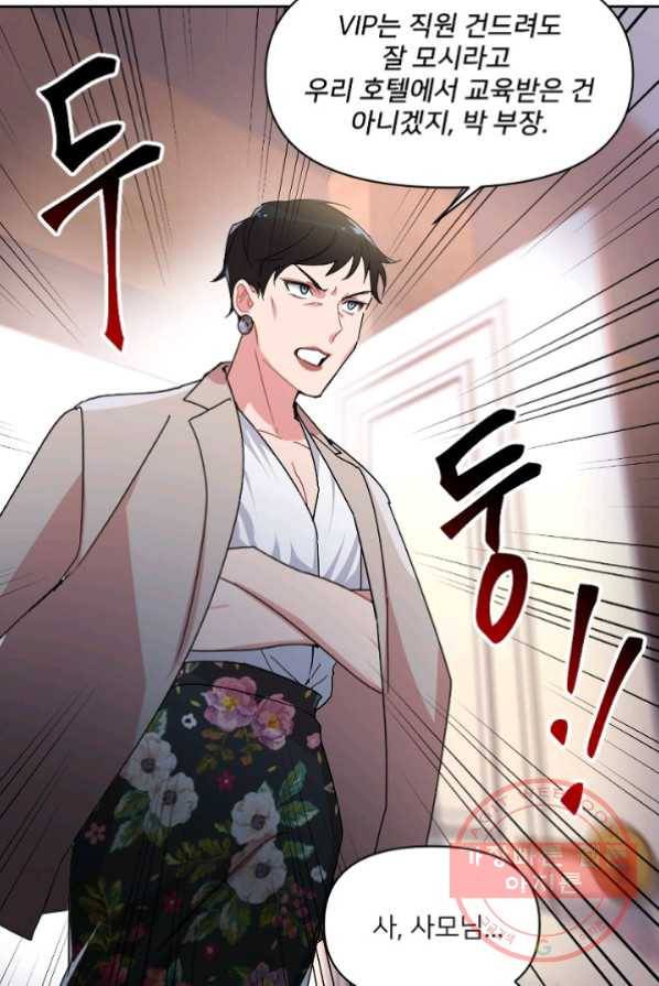내게 딱인 너 2화 67