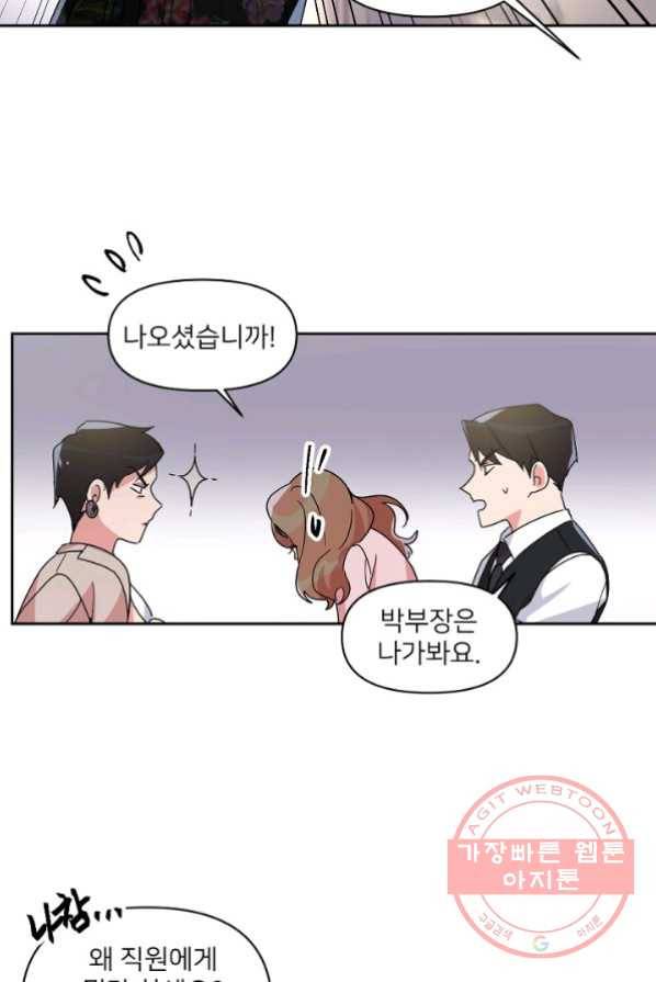 내게 딱인 너 2화 68