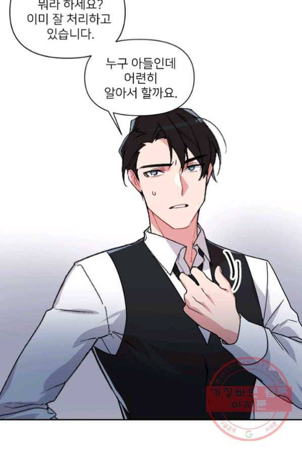 내게 딱인 너 2화 69