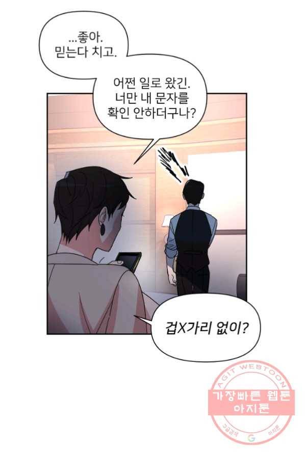 내게 딱인 너 2화 70