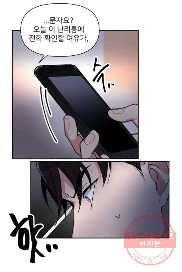 내게 딱인 너 2화 71