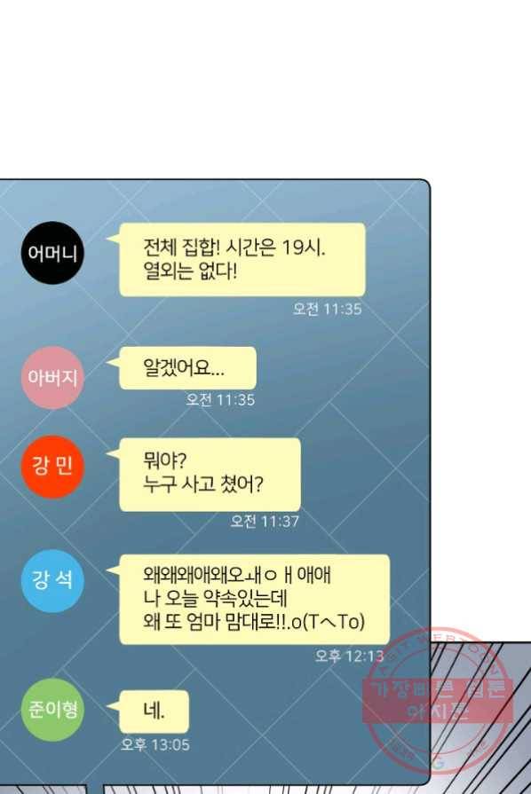 내게 딱인 너 2화 72