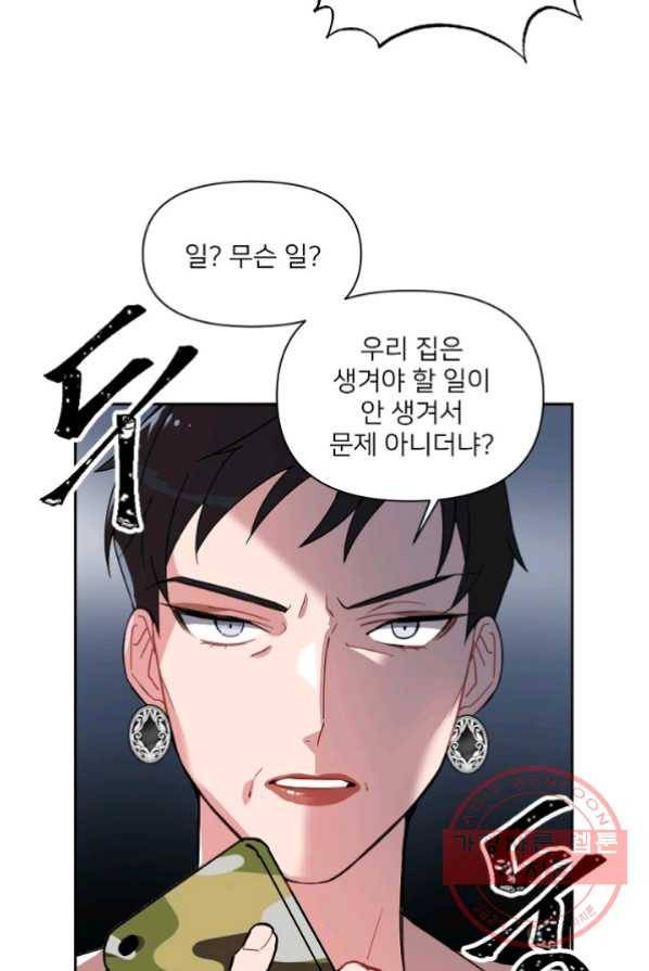 내게 딱인 너 2화 74