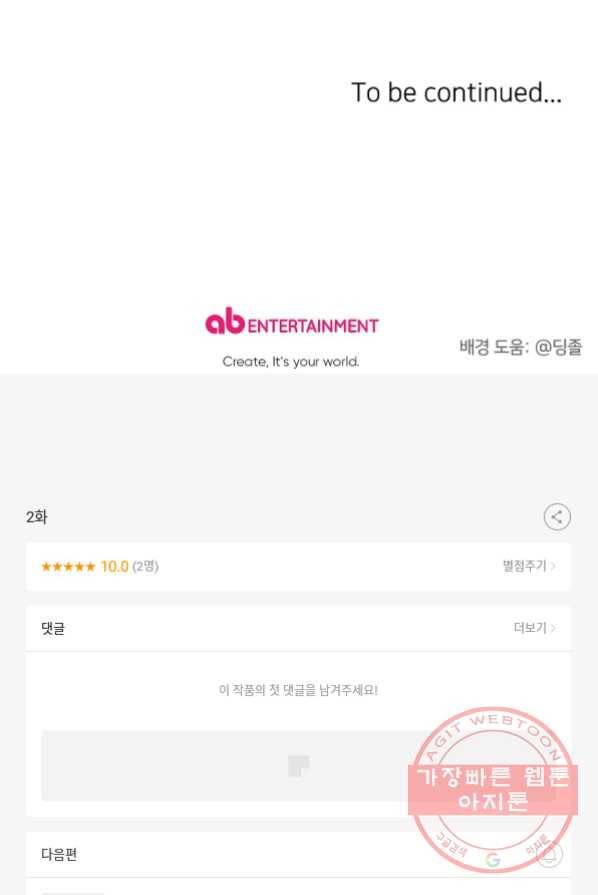 내게 딱인 너 2화 78