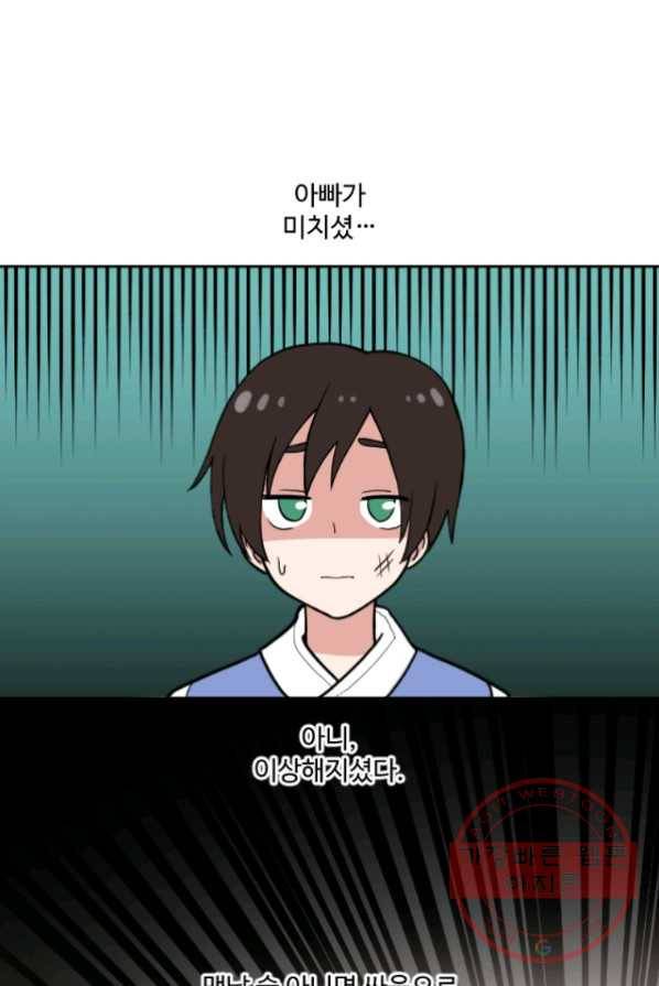 전왕 2화 아빠가 미치셨다 1