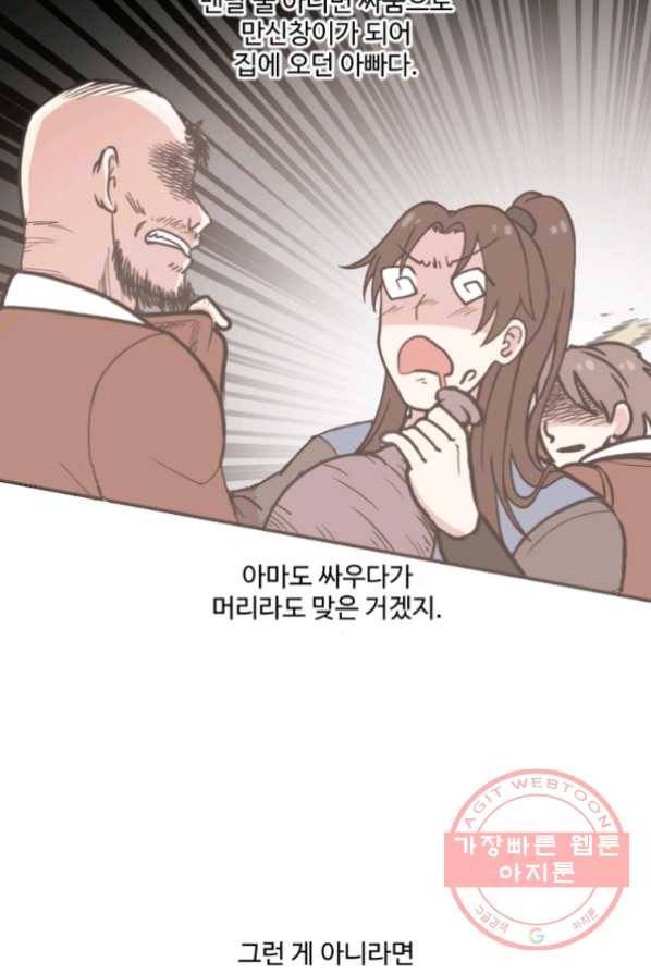 전왕 2화 아빠가 미치셨다 2