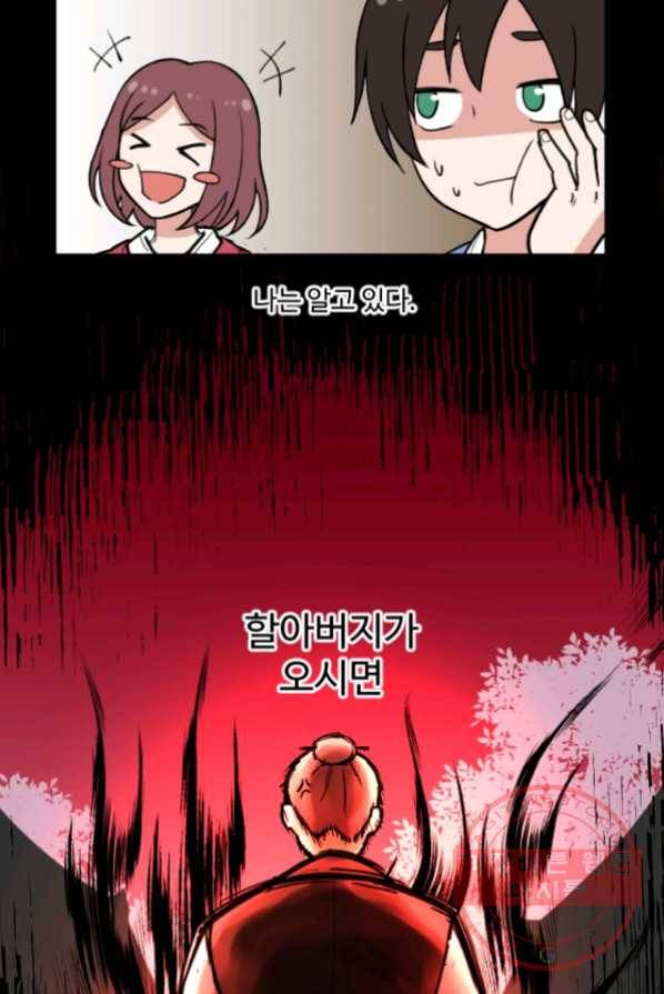 전왕 2화 아빠가 미치셨다 4