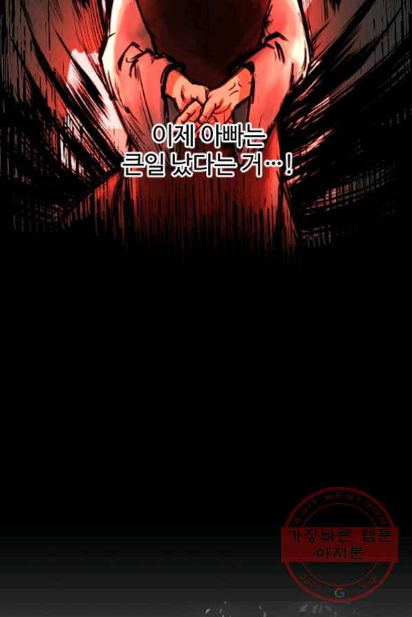 전왕 2화 아빠가 미치셨다 5