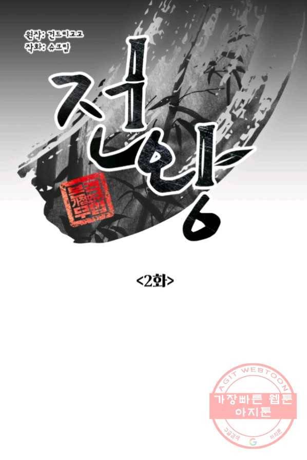 전왕 2화 아빠가 미치셨다 6