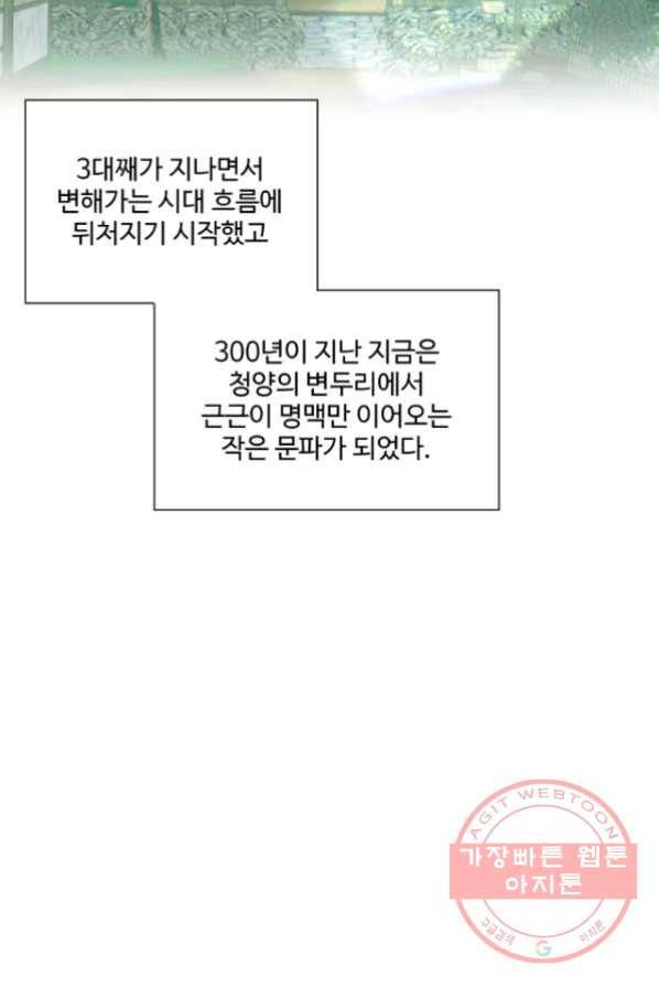 전왕 2화 아빠가 미치셨다 8