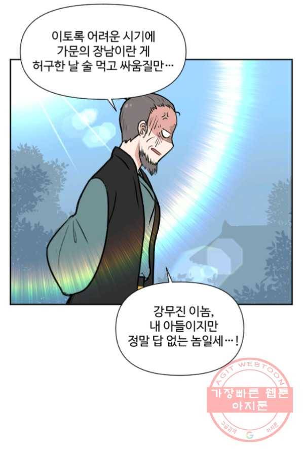 전왕 2화 아빠가 미치셨다 9