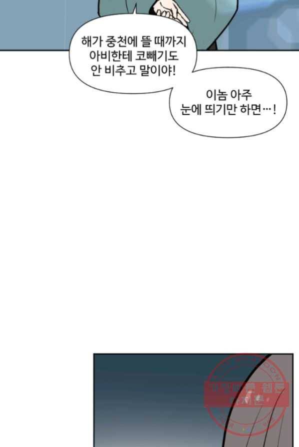 전왕 2화 아빠가 미치셨다 11