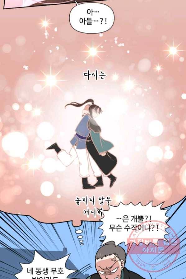 전왕 2화 아빠가 미치셨다 18