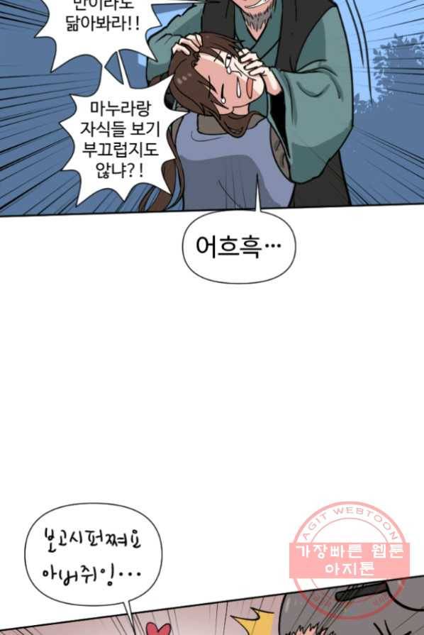 전왕 2화 아빠가 미치셨다 19