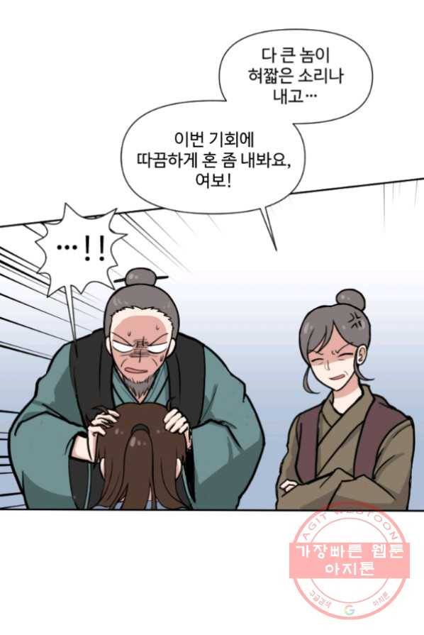 전왕 2화 아빠가 미치셨다 21