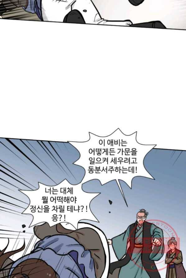 전왕 2화 아빠가 미치셨다 25