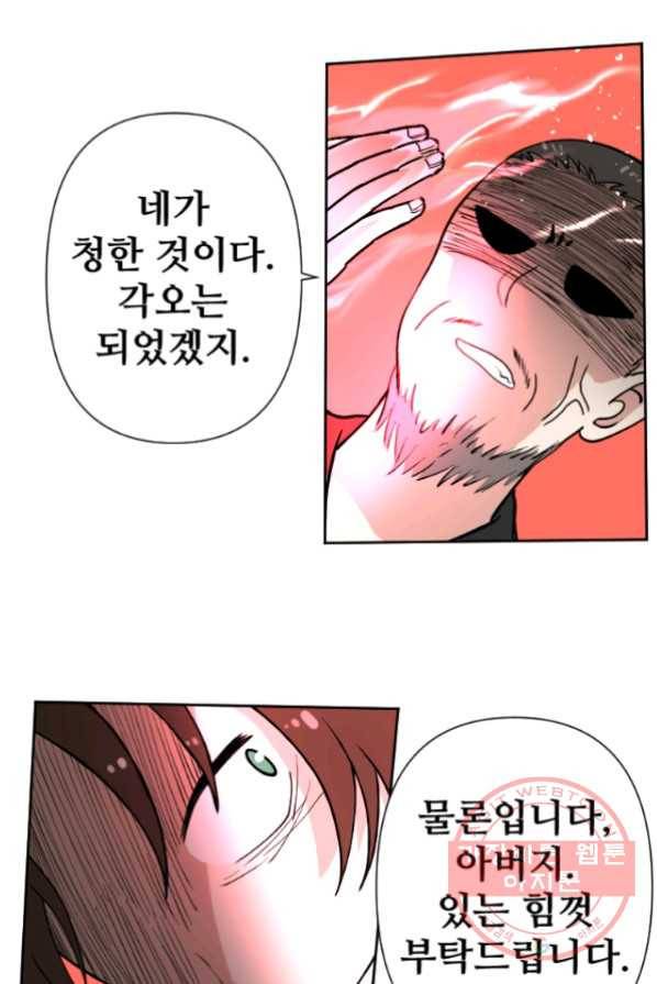 전왕 2화 아빠가 미치셨다 30