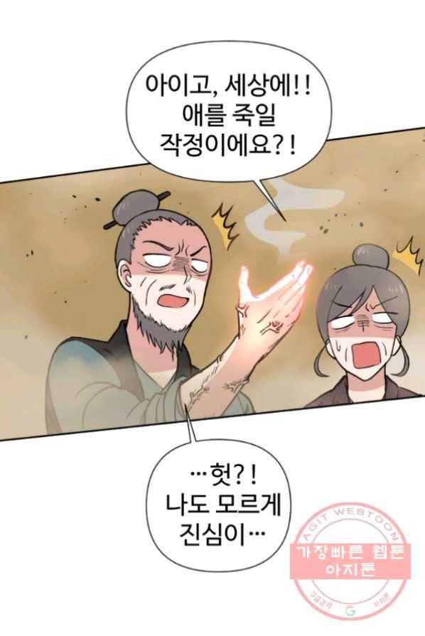 전왕 2화 아빠가 미치셨다 36