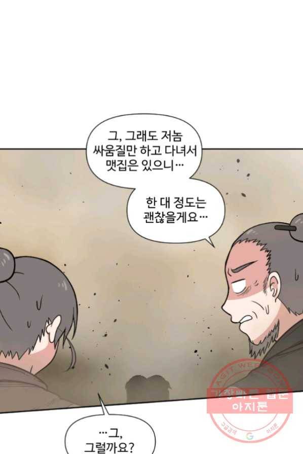 전왕 2화 아빠가 미치셨다 37