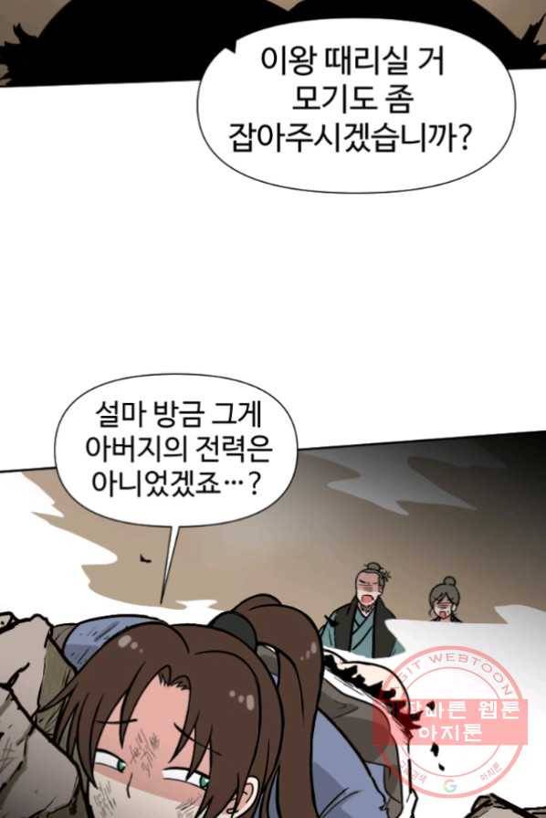전왕 2화 아빠가 미치셨다 39