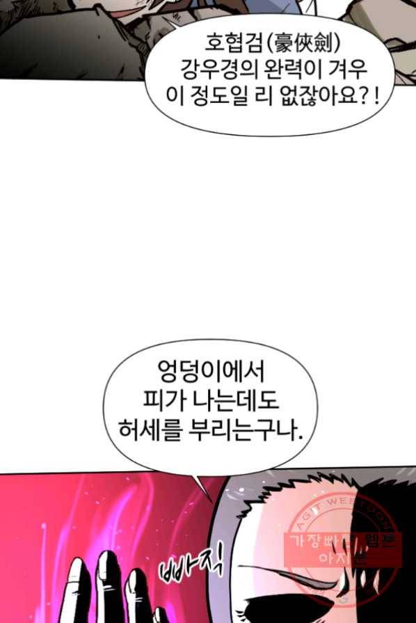 전왕 2화 아빠가 미치셨다 40