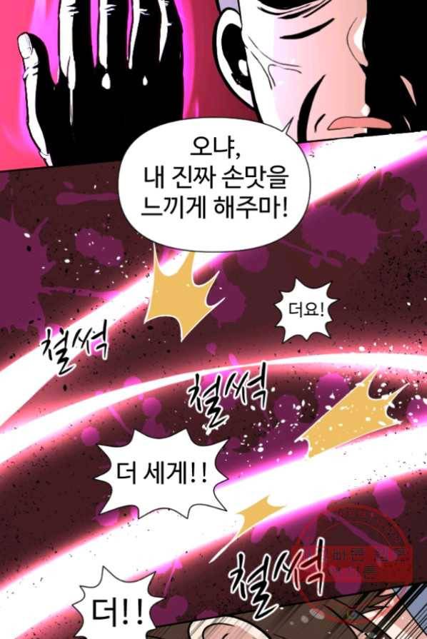 전왕 2화 아빠가 미치셨다 41