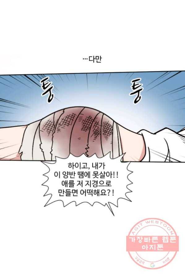 전왕 2화 아빠가 미치셨다 45