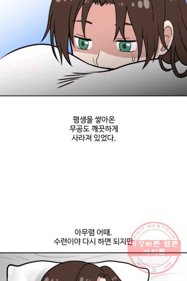 전왕 2화 아빠가 미치셨다 47